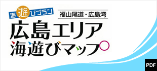 広島エリア 海遊びマップ